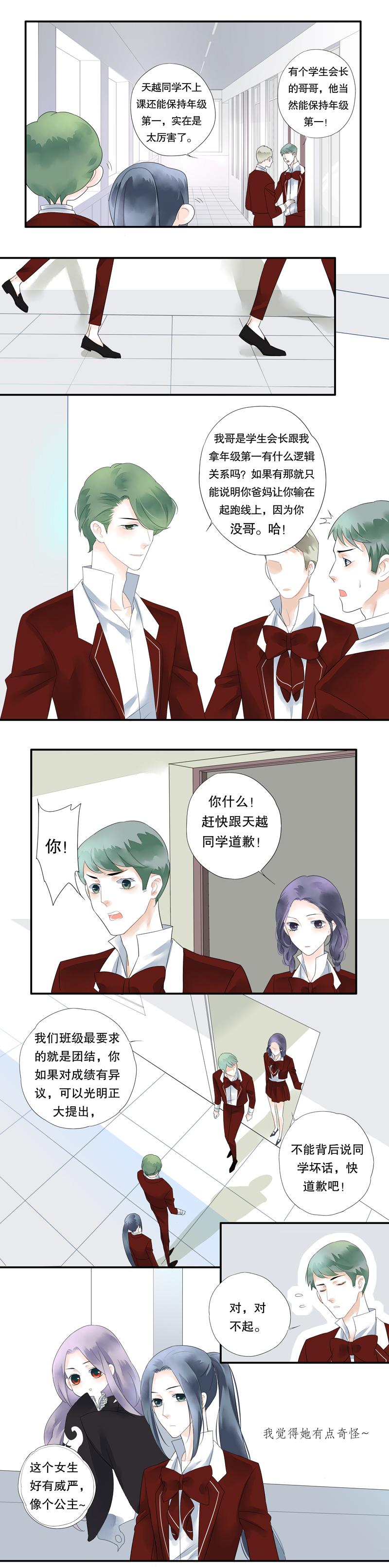《海洛你愿意》第十二话 第6页