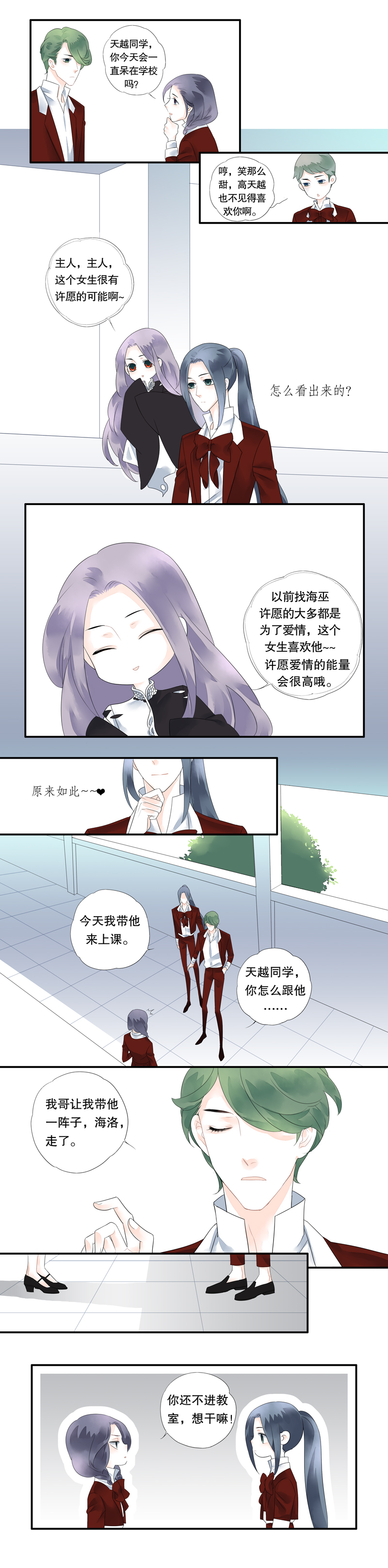 《海洛你愿意》第十二话 第7页