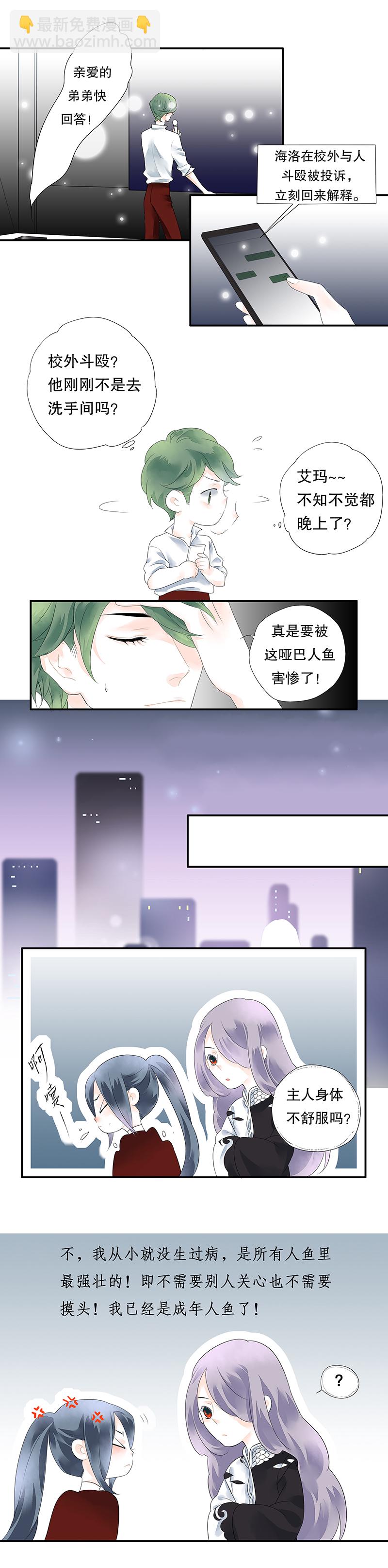《海洛你愿意》第十话 第2页