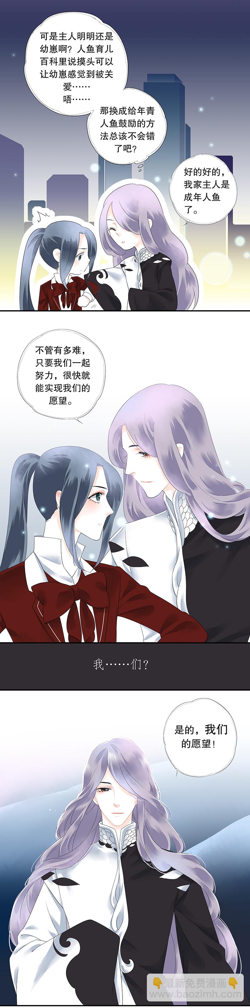 《海洛你愿意》第十话 第3页