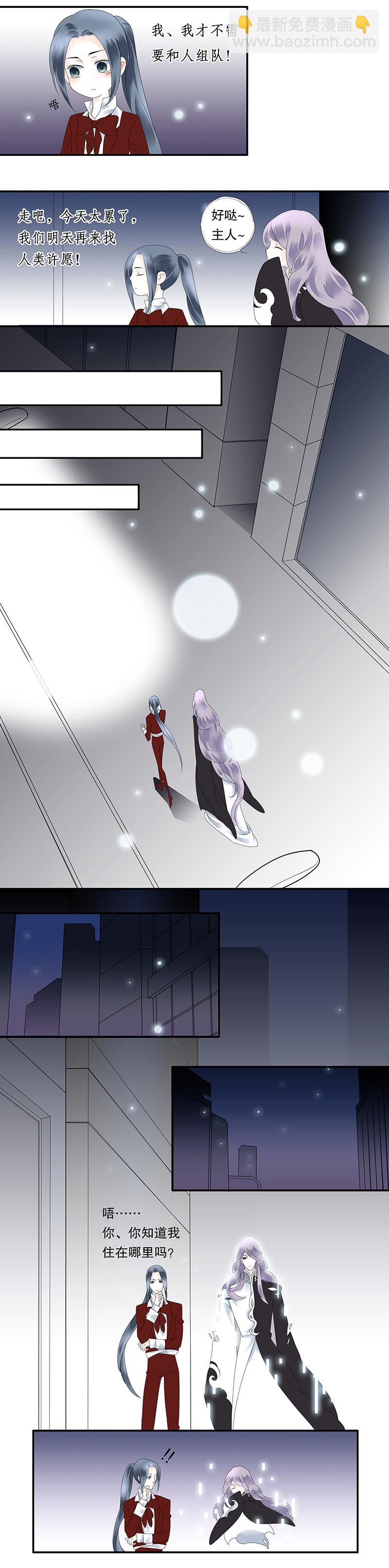 《海洛你愿意》第十话 第4页