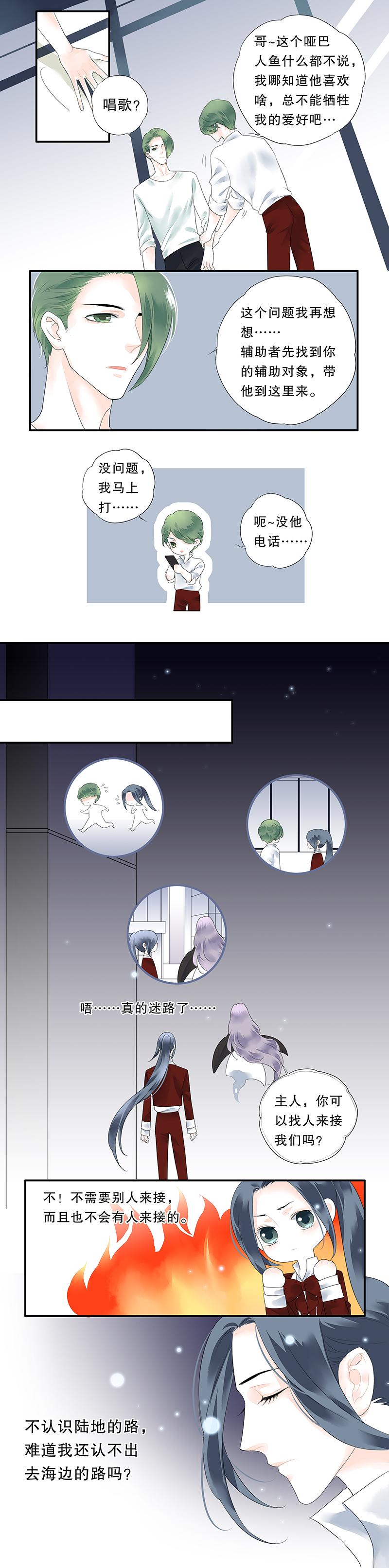 《海洛你愿意》第十话 第6页