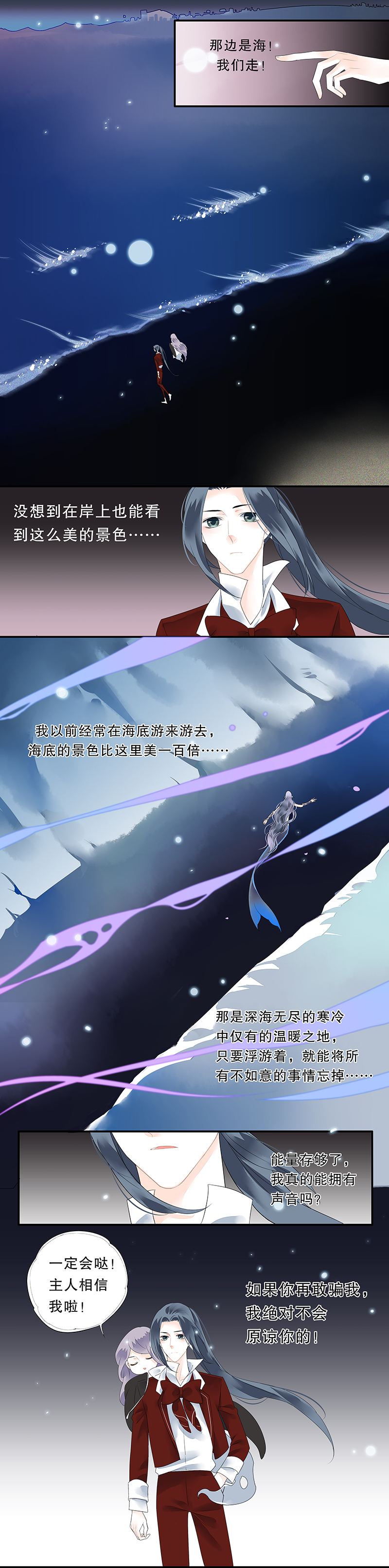 《海洛你愿意》第十话 第7页