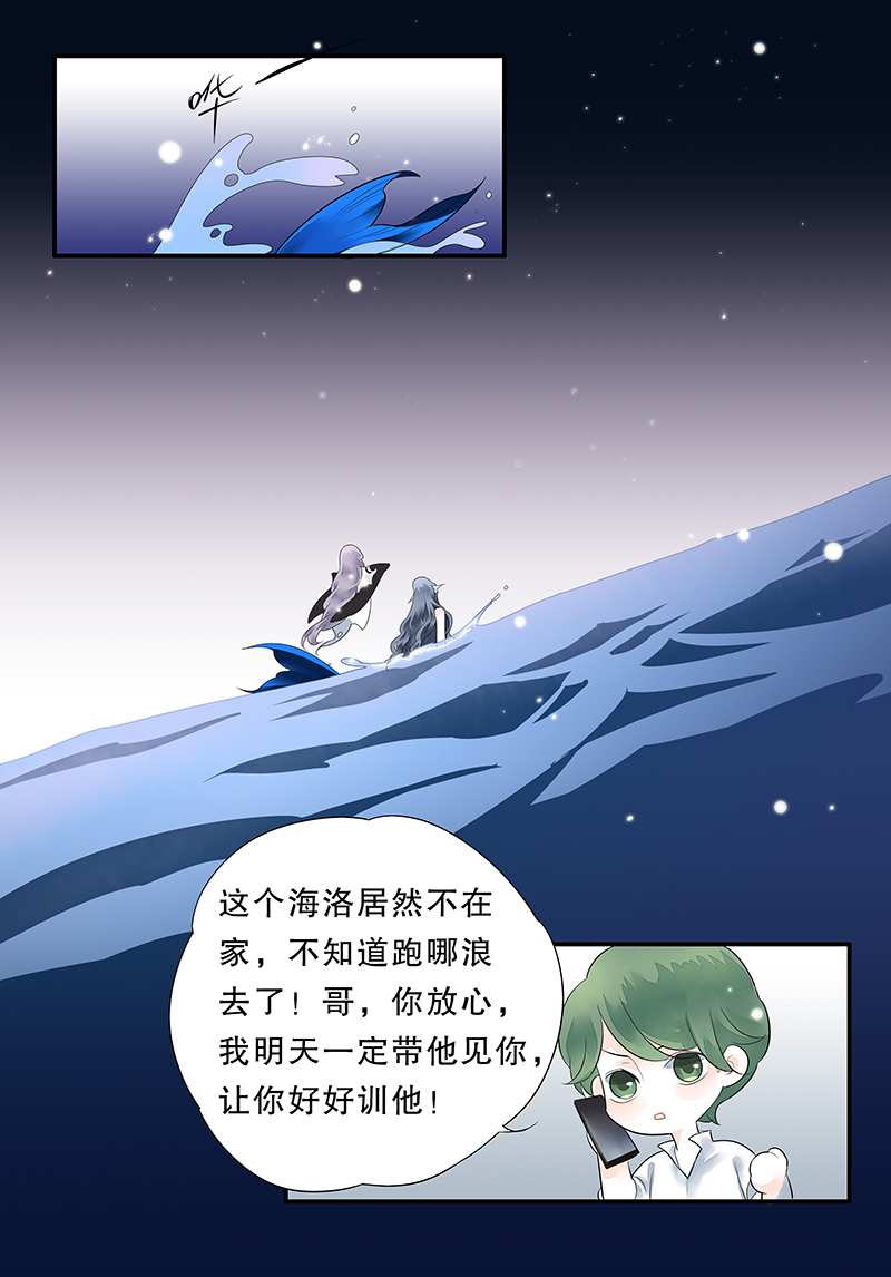 《海洛你愿意》第十话 第8页