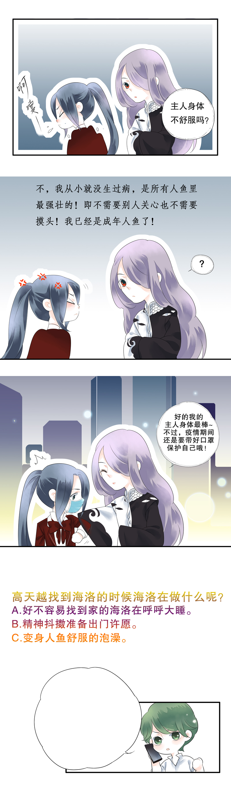 《海洛你愿意》第十话 第9页