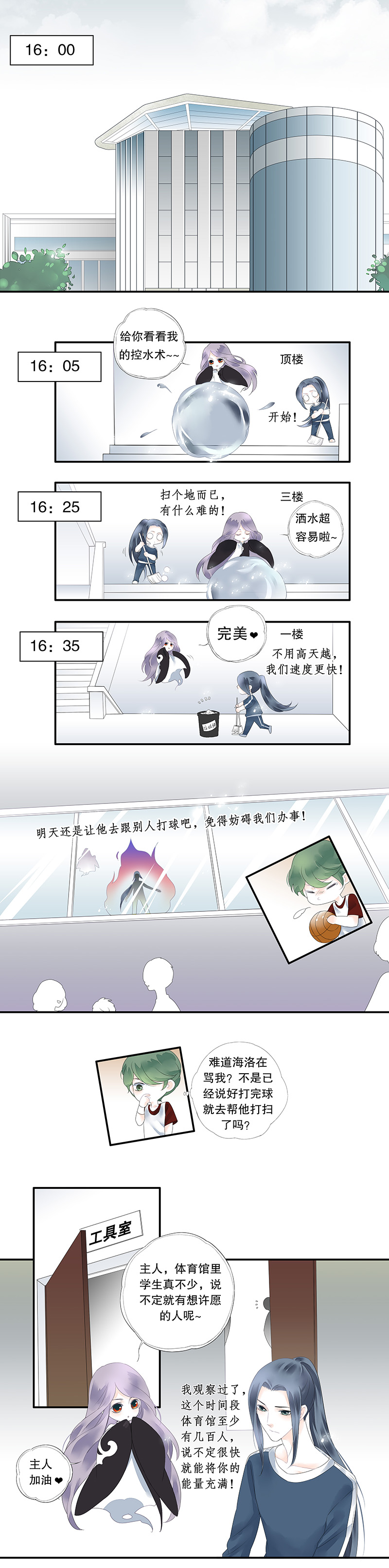 《海洛你愿意》第十五话 第2页
