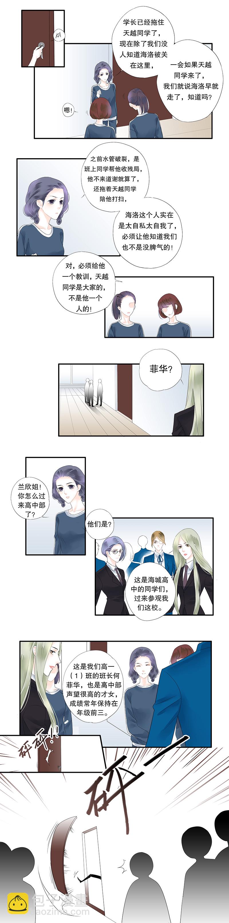 《海洛你愿意》第十五话 第3页