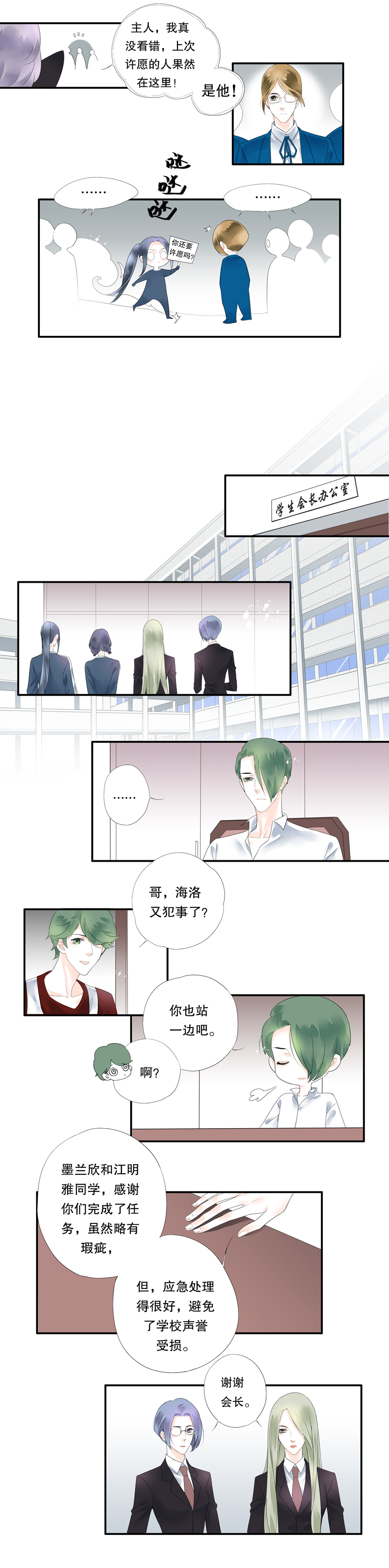 《海洛你愿意》第十五话 第4页