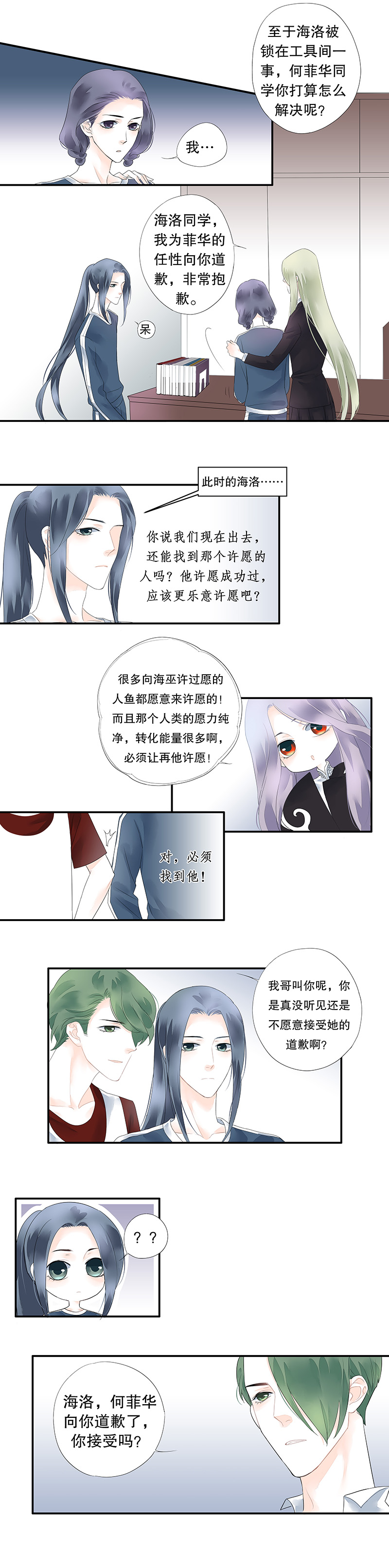 《海洛你愿意》第十五话 第5页