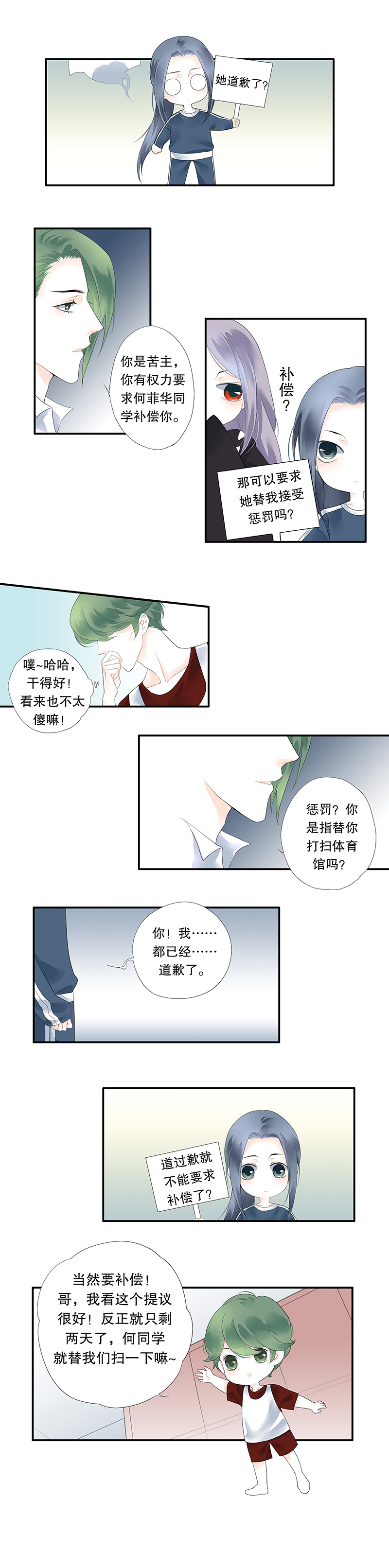 《海洛你愿意》第十五话 第6页
