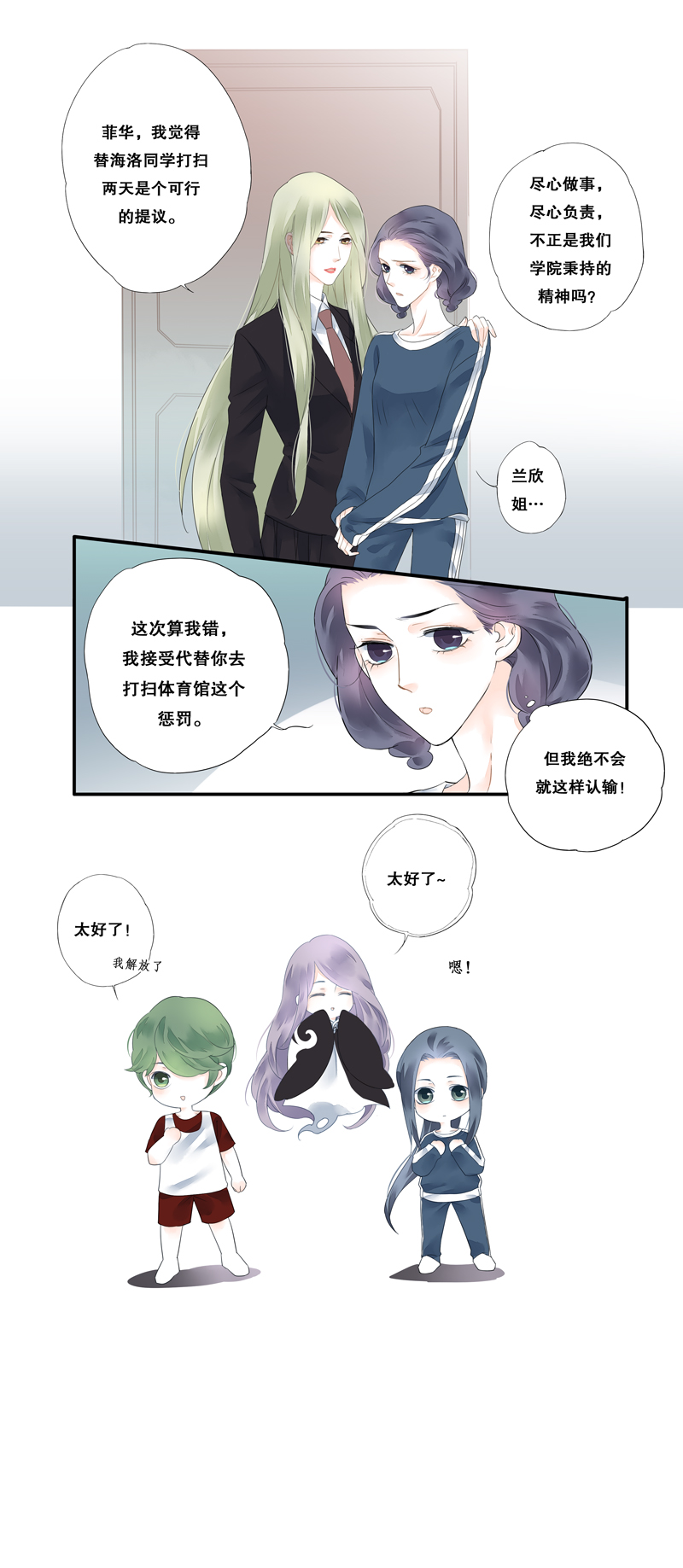 《海洛你愿意》第十五话 第7页