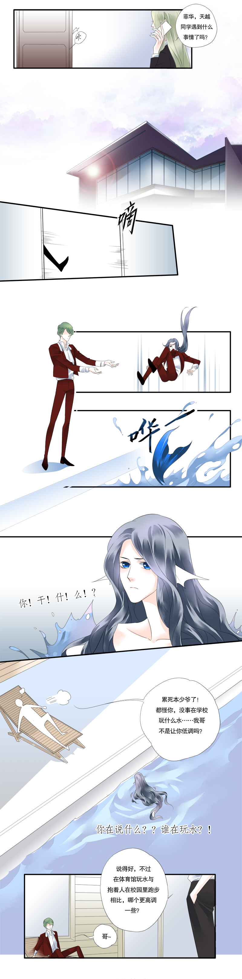 《海洛你愿意》第十四话 第4页