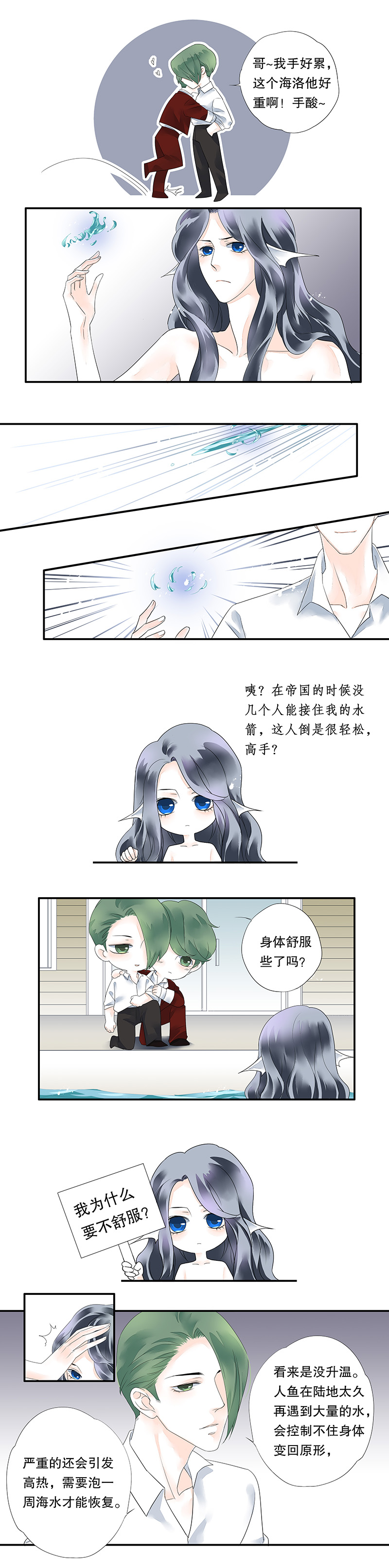 《海洛你愿意》第十四话 第5页