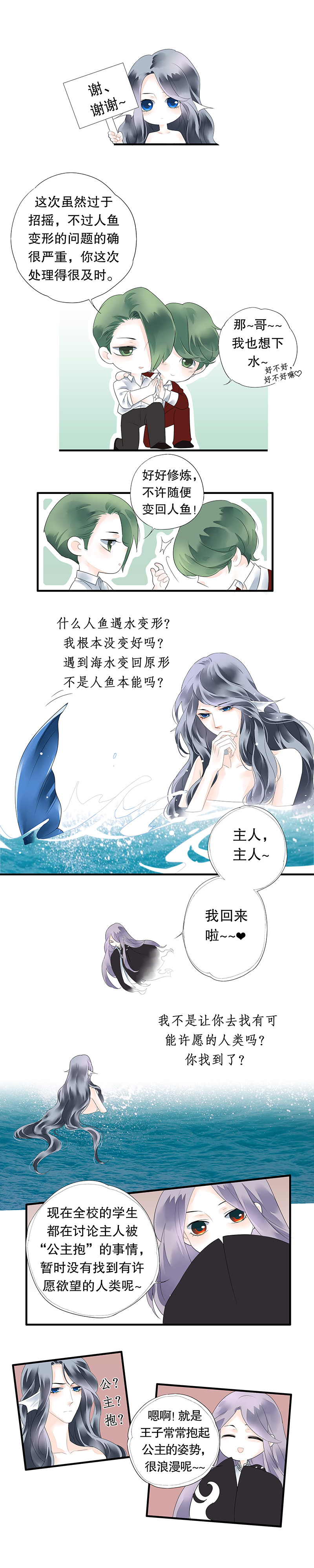 《海洛你愿意》第十四话 第6页
