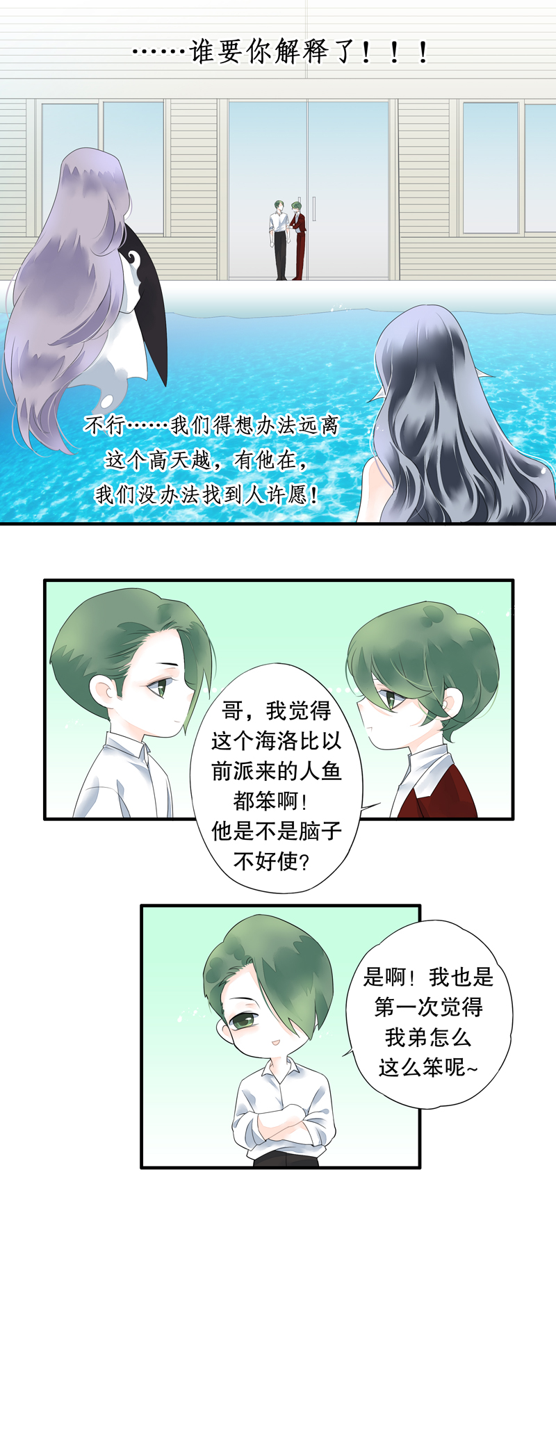 《海洛你愿意》第十四话 第7页