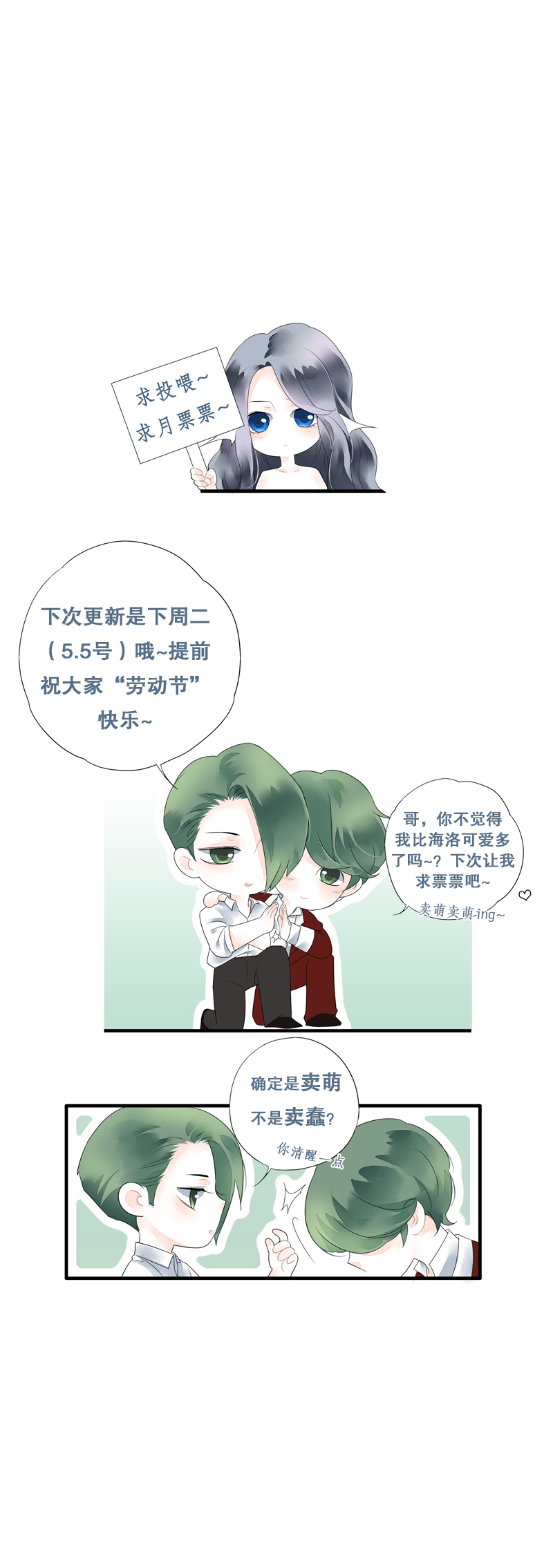 《海洛你愿意》第十四话 第8页