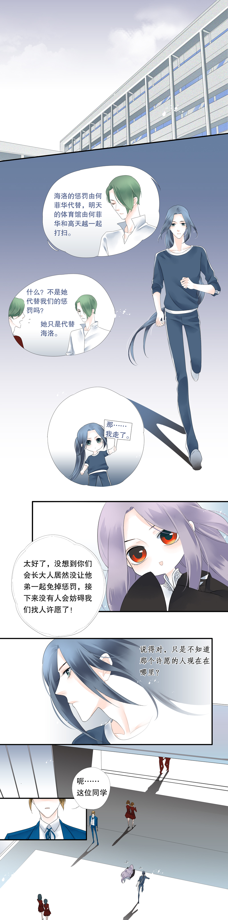 《海洛你愿意》第十六话 第2页