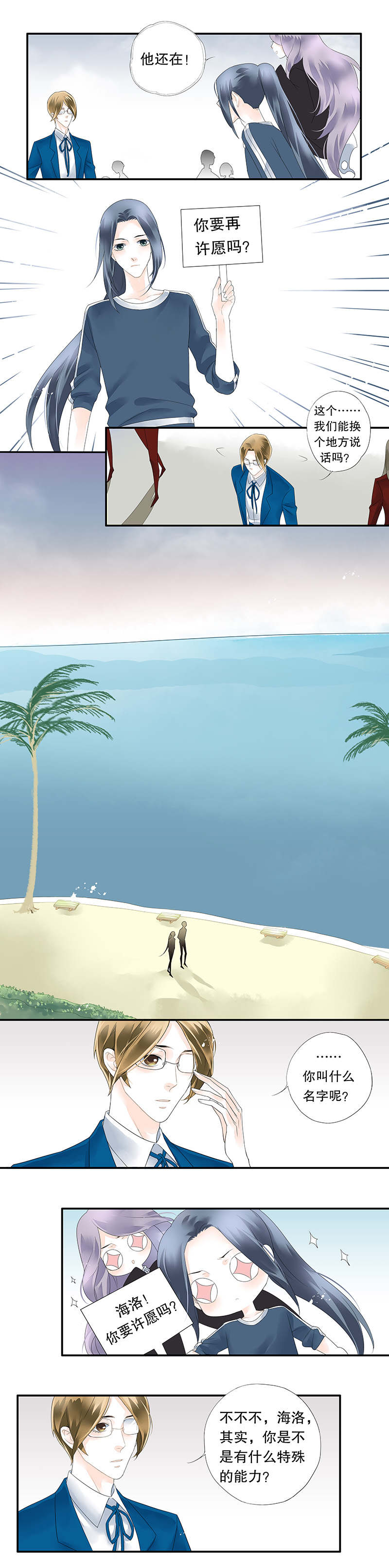 《海洛你愿意》第十六话 第3页