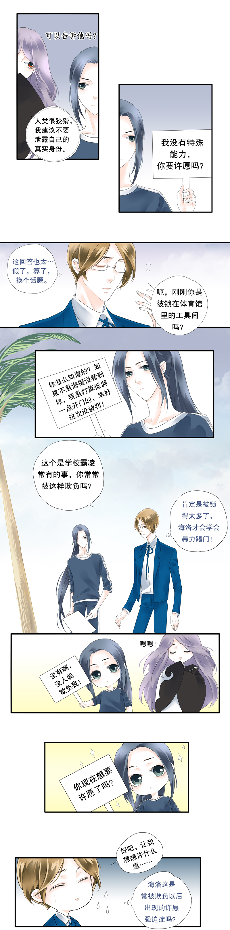 《海洛你愿意》第十六话 第4页