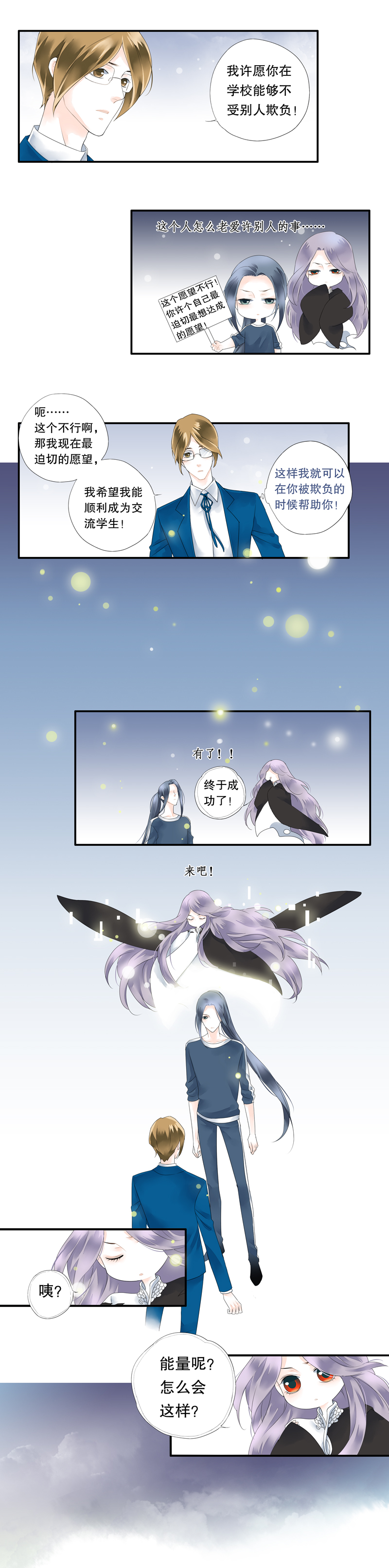 《海洛你愿意》第十六话 第5页