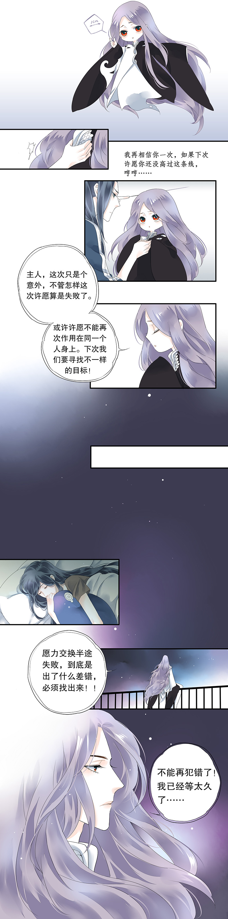 《海洛你愿意》第十六话 第7页