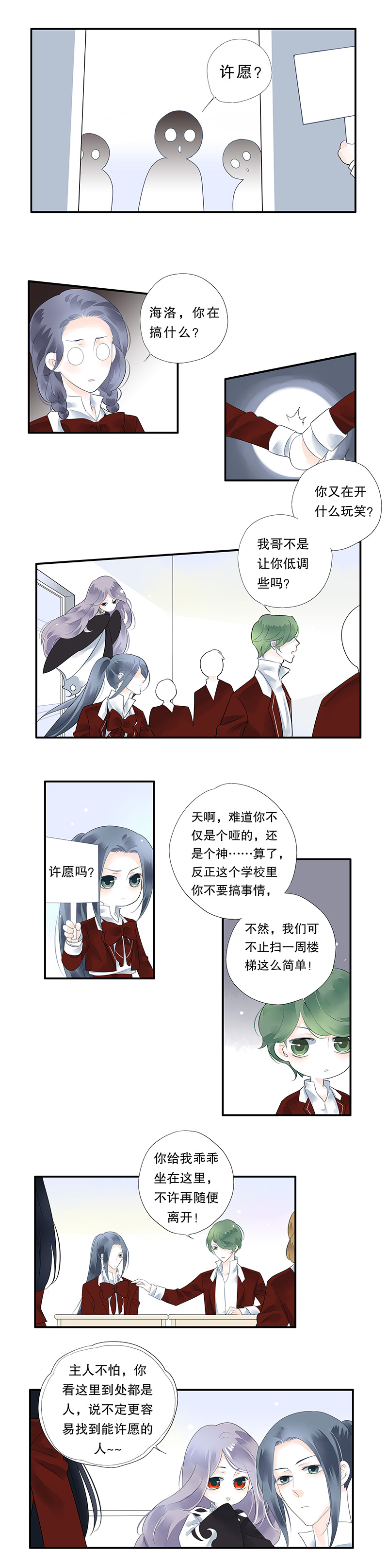 《海洛你愿意》第十三话 第2页