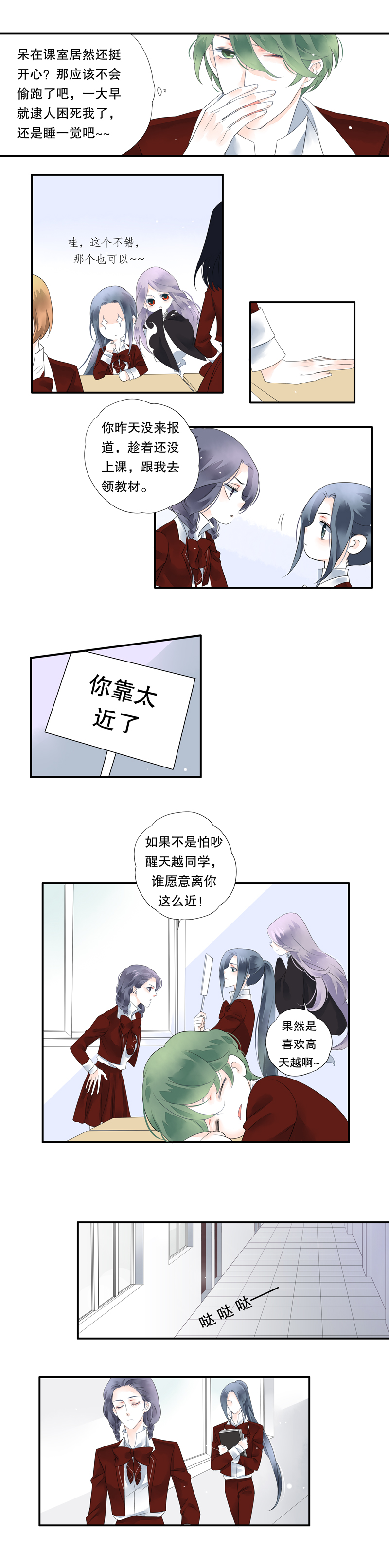 《海洛你愿意》第十三话 第3页