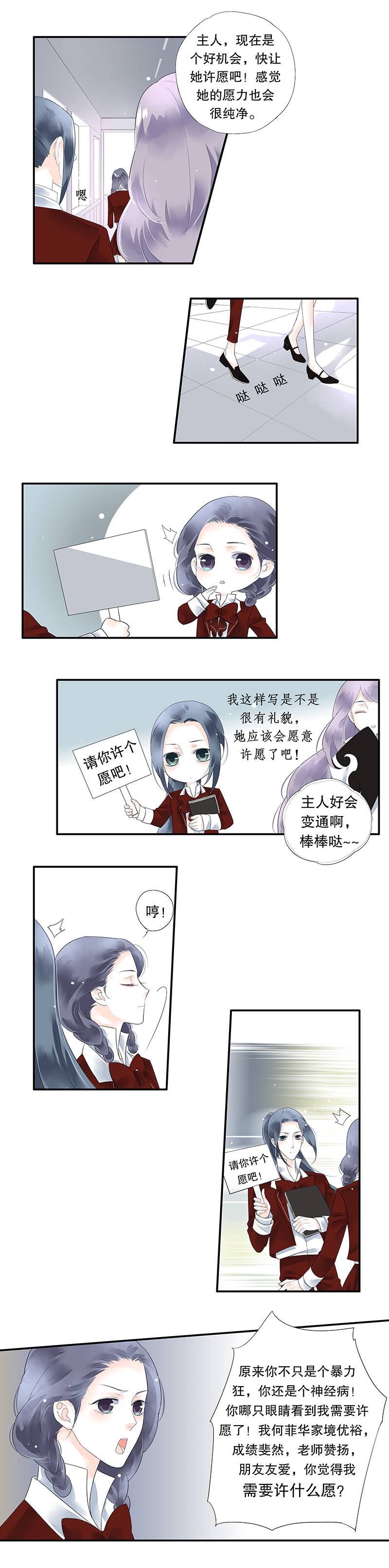《海洛你愿意》第十三话 第4页