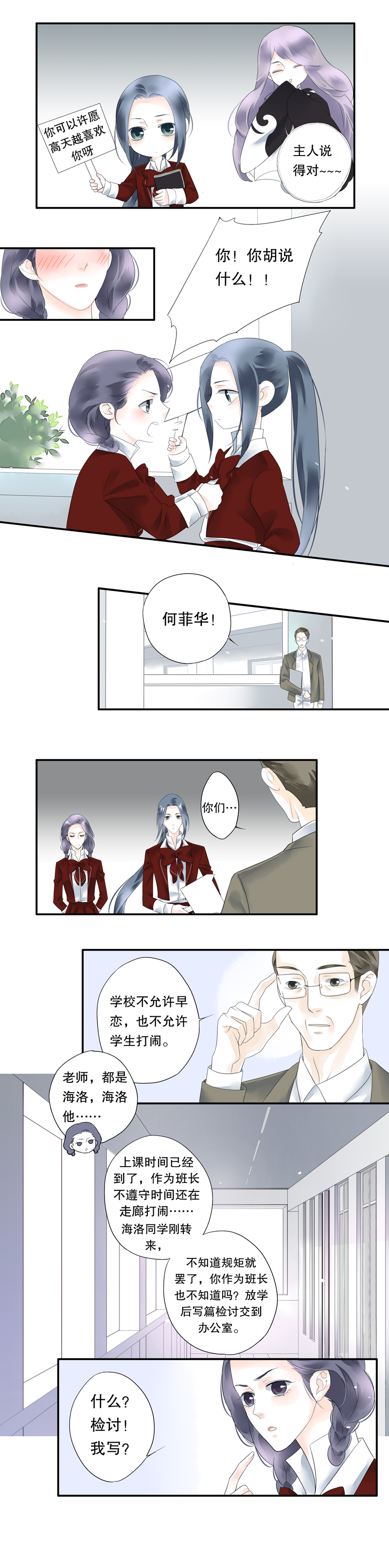 《海洛你愿意》第十三话 第5页