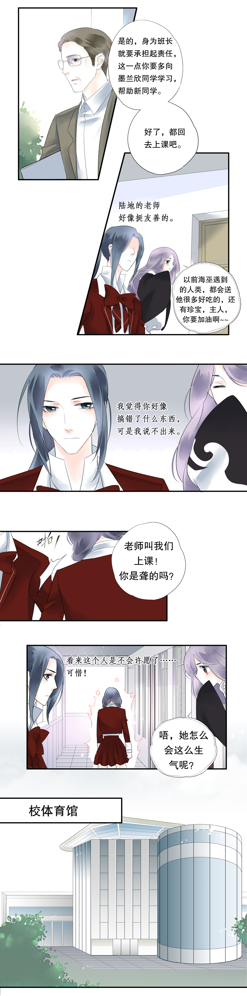 《海洛你愿意》第十三话 第6页