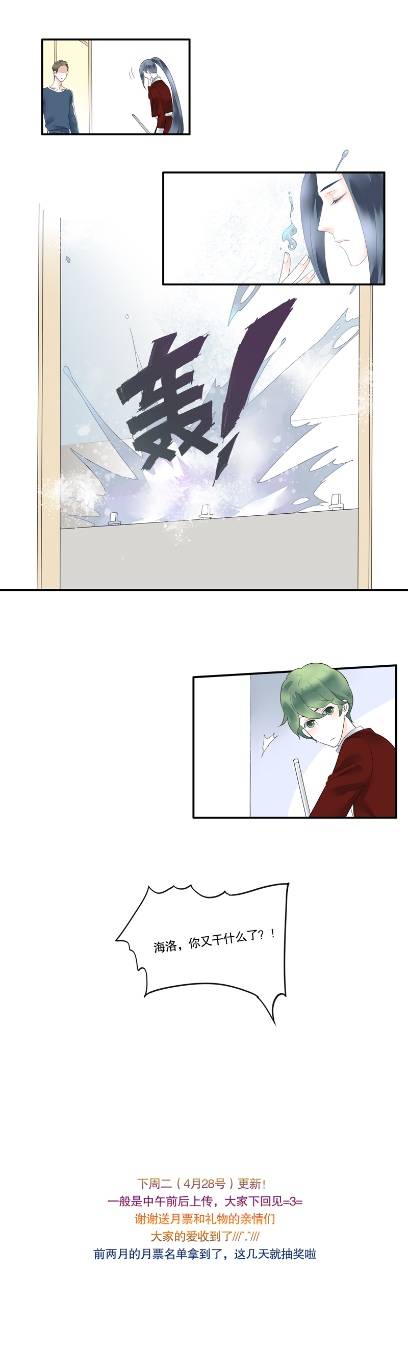 《海洛你愿意》第十三话 第8页
