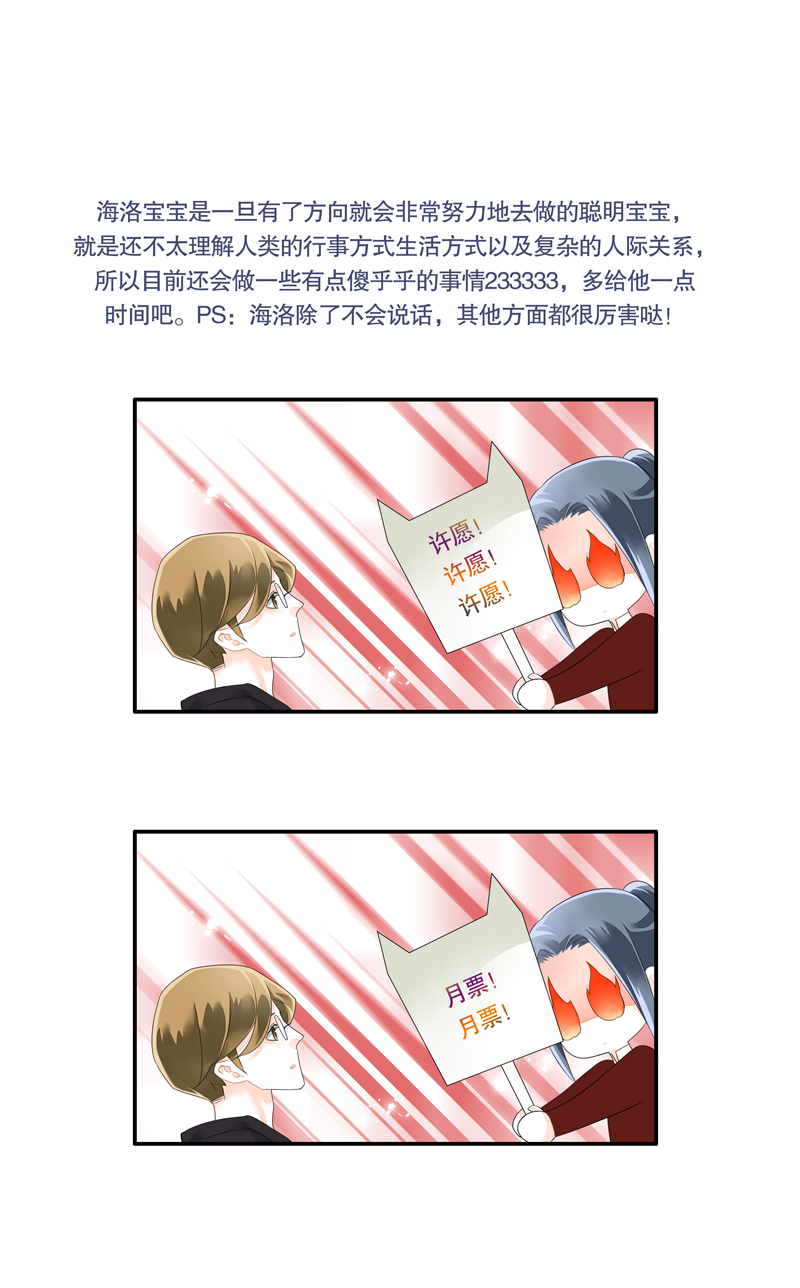 《海洛你愿意》第十三话 第9页