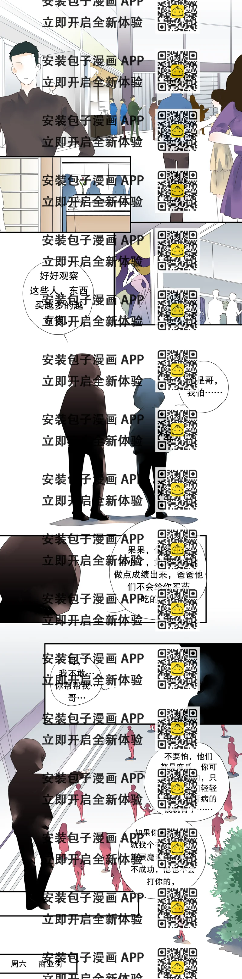 《海洛你愿意》第十七话 第2页