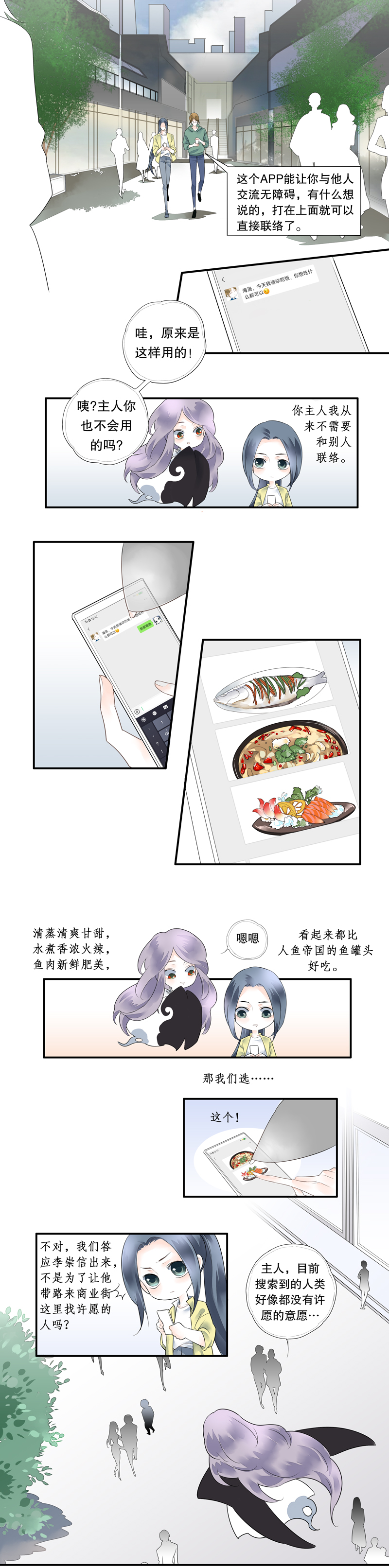《海洛你愿意》第十七话 第3页