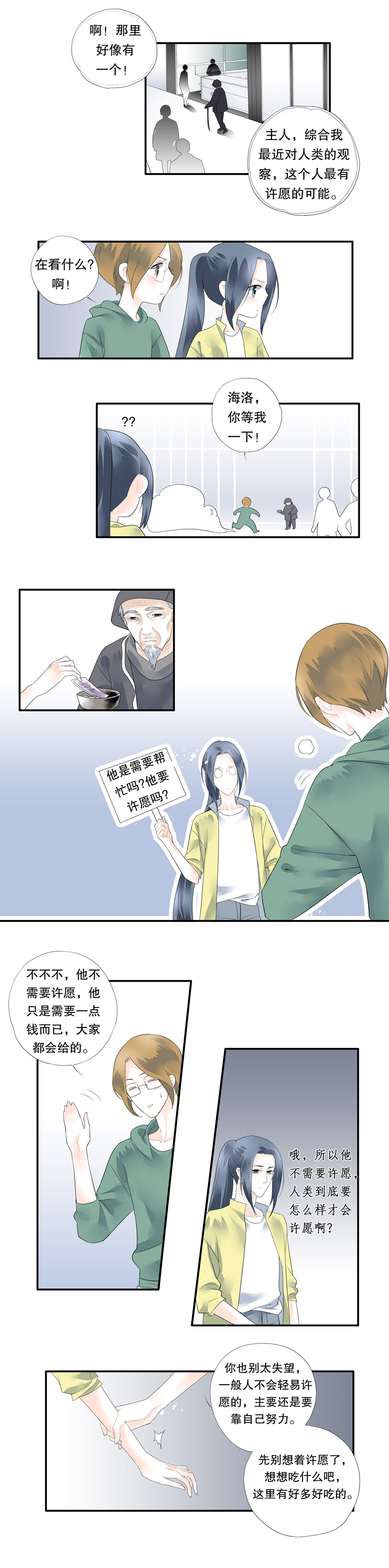 《海洛你愿意》第十七话 第4页