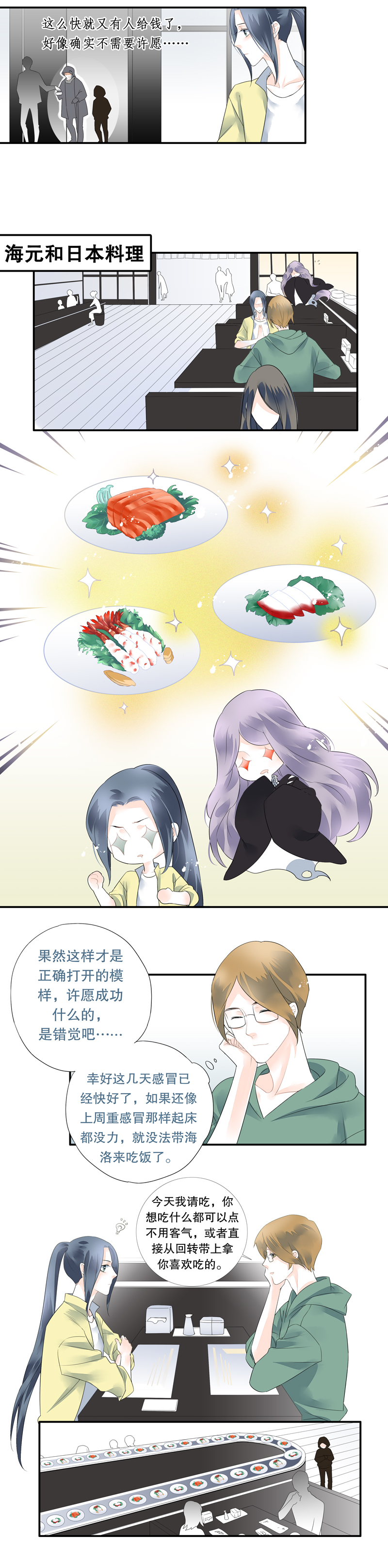 《海洛你愿意》第十七话 第5页