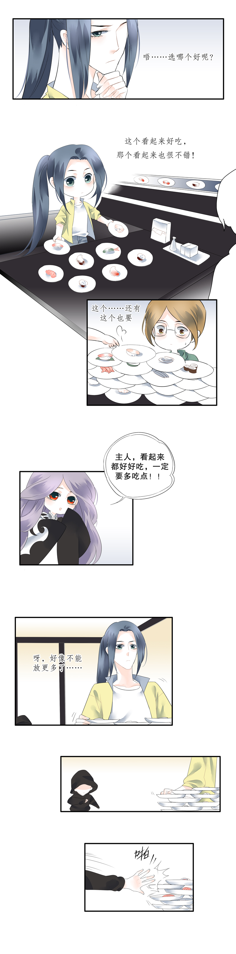 《海洛你愿意》第十七话 第6页
