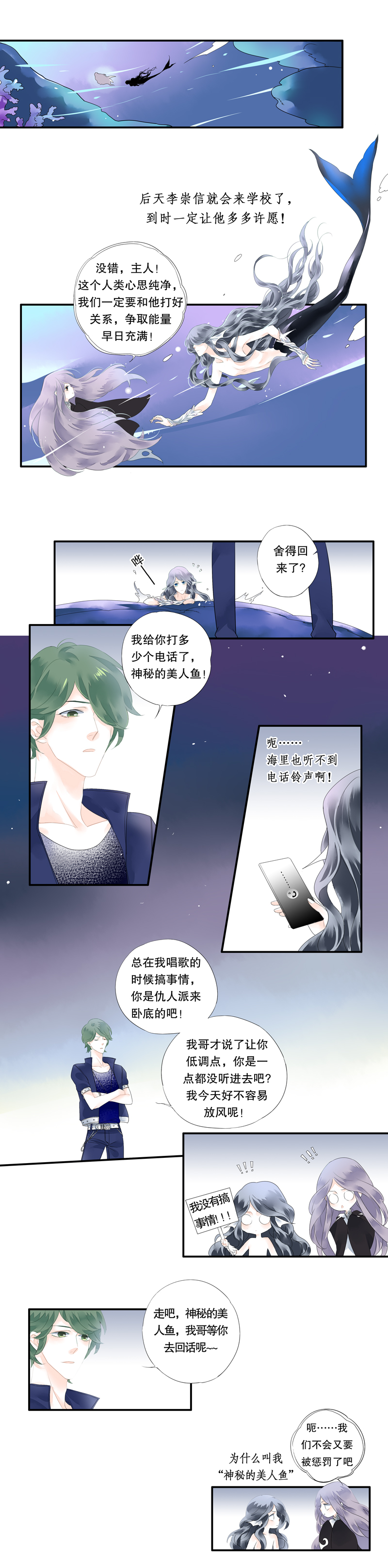 《海洛你愿意》第二十话 第2页