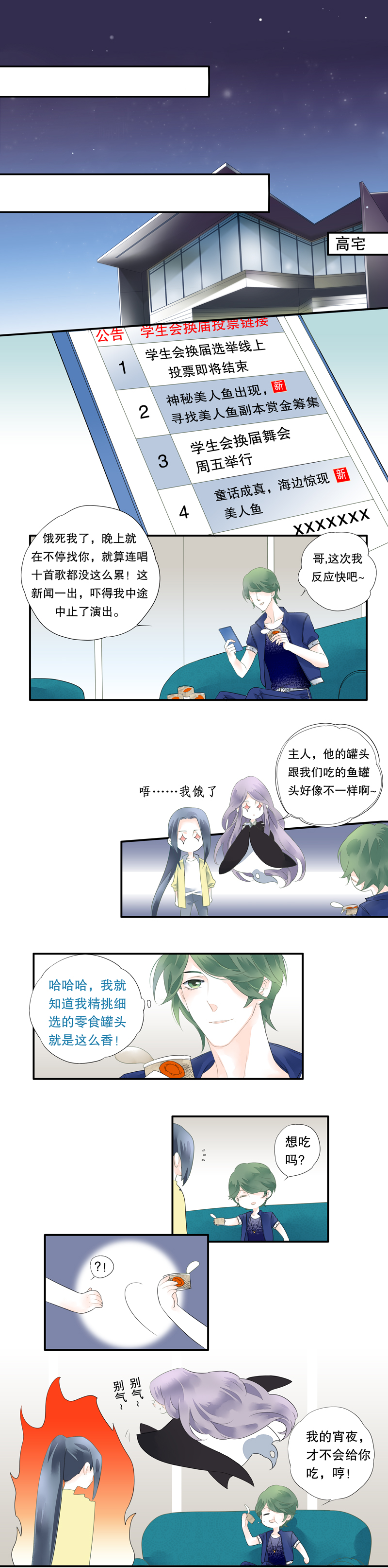 《海洛你愿意》第二十话 第3页