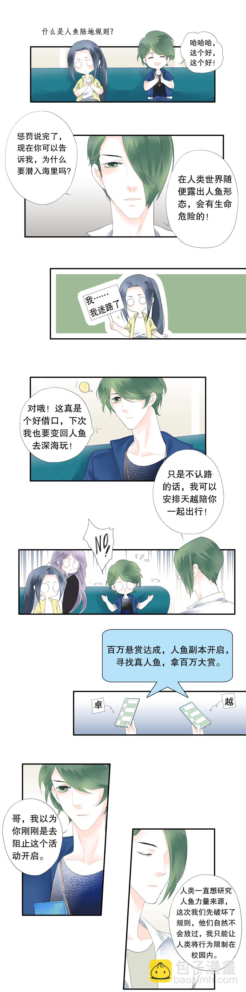《海洛你愿意》第二十话 第5页