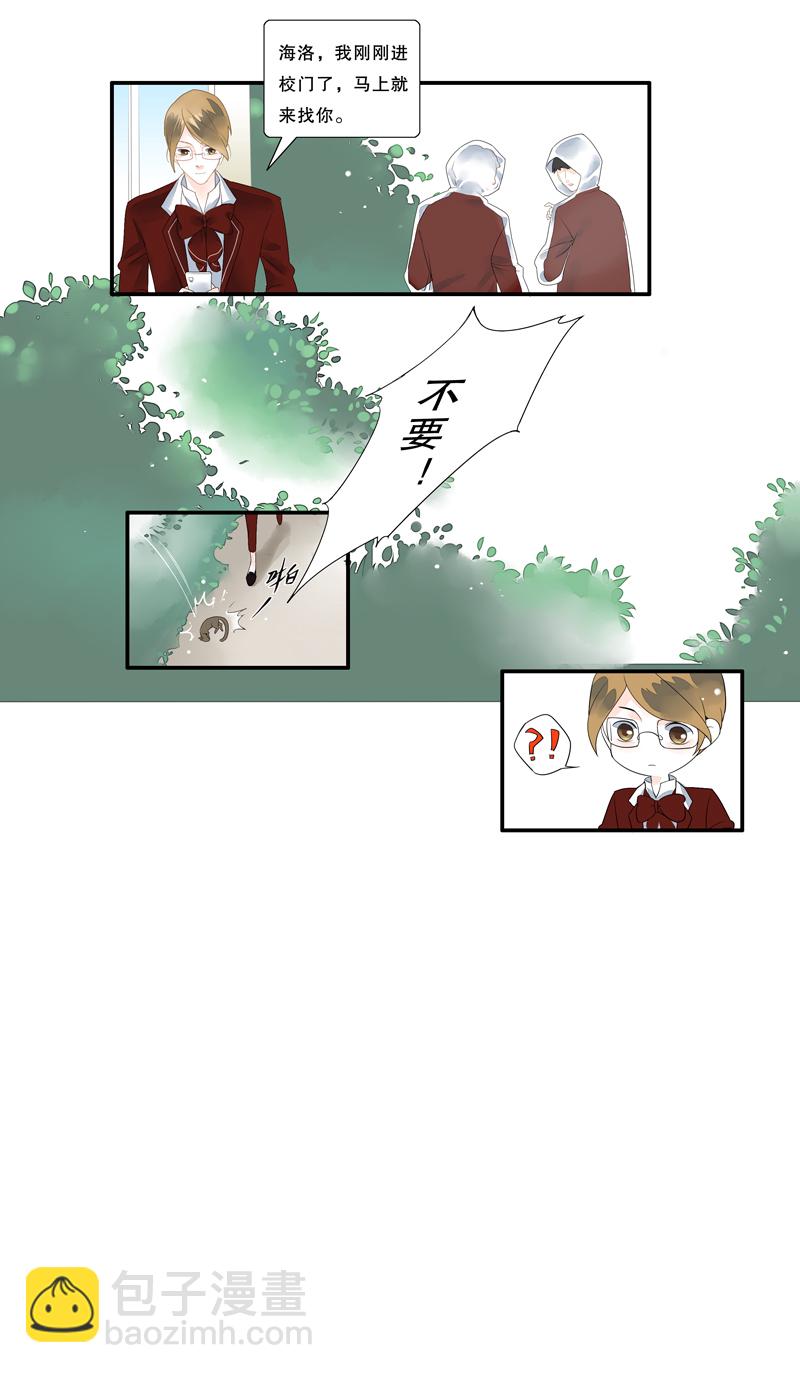 《海洛你愿意》第二十话 第7页