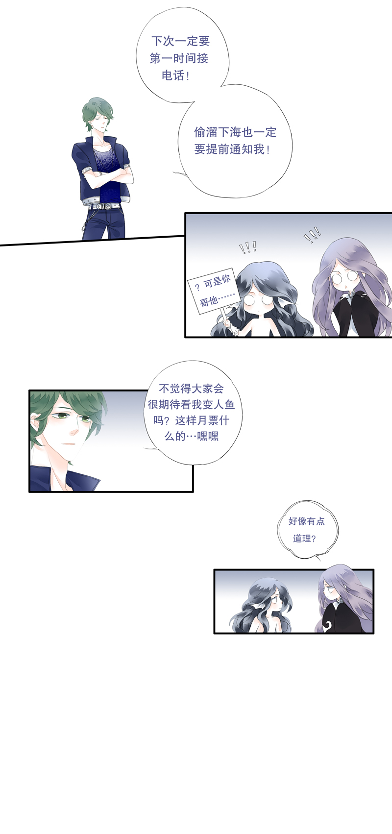 《海洛你愿意》第二十话 第8页
