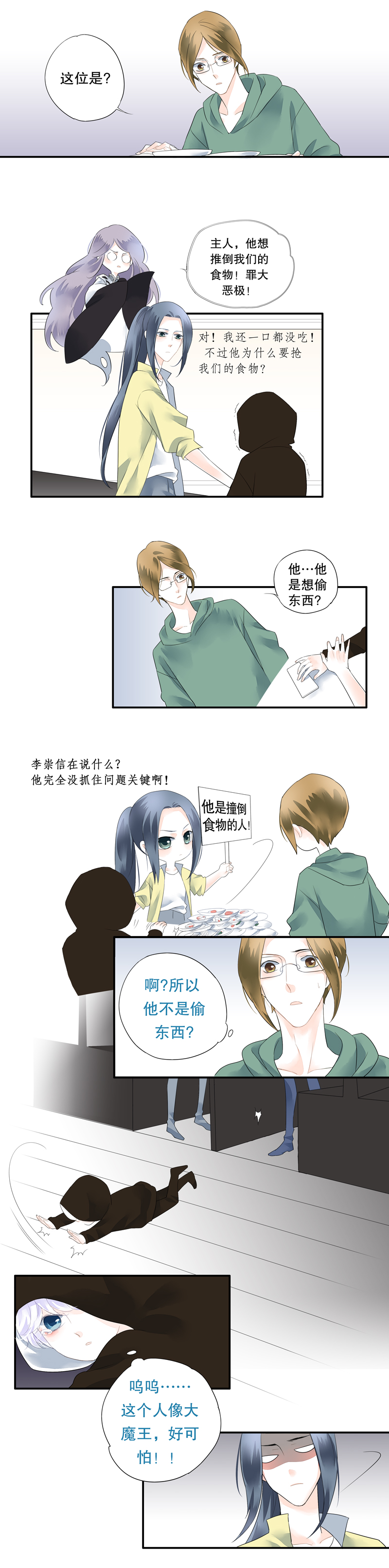 《海洛你愿意》第十八话 第3页