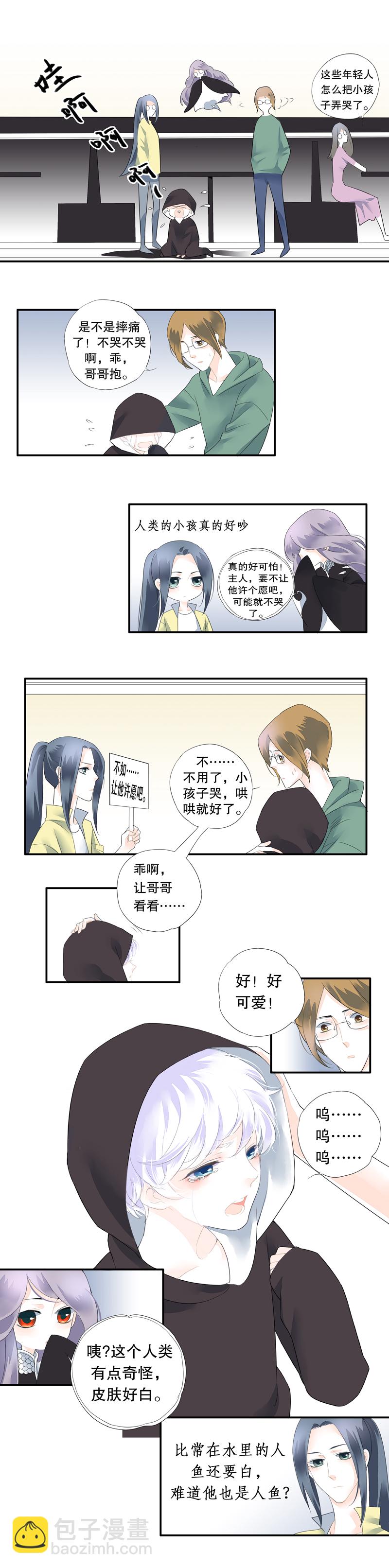 《海洛你愿意》第十八话 第4页