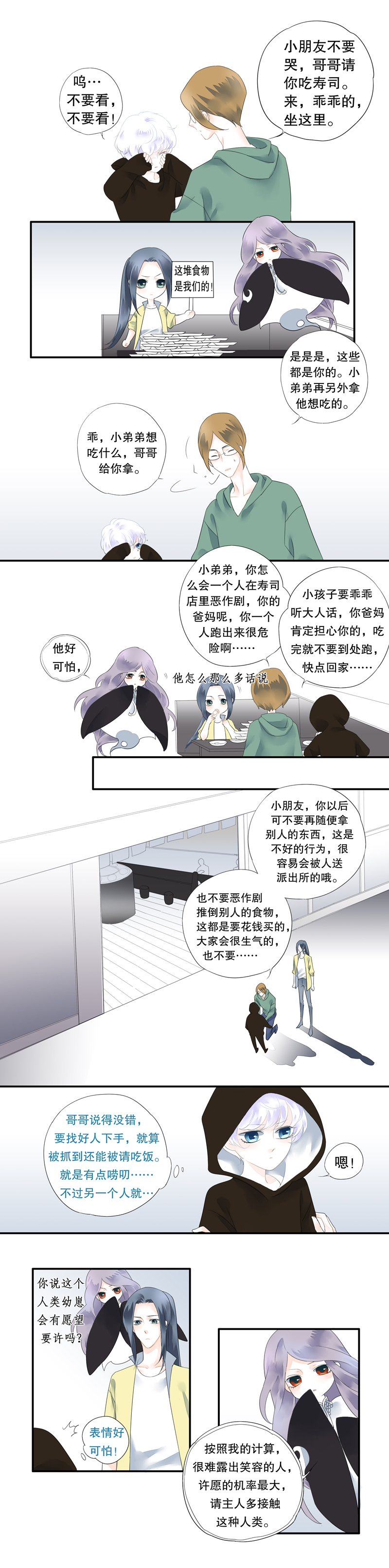 《海洛你愿意》第十八话 第5页