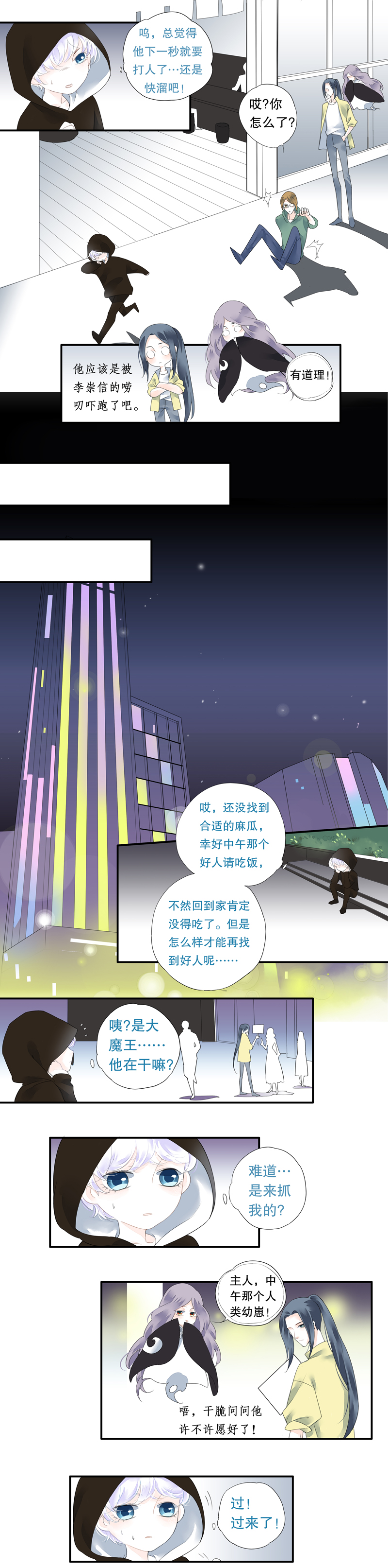 《海洛你愿意》第十八话 第6页