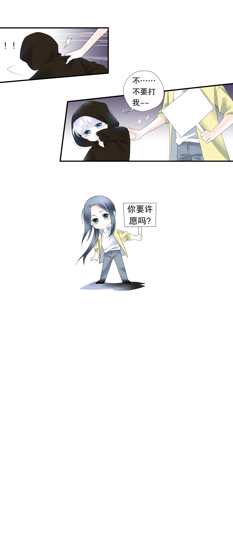 《海洛你愿意》第十八话 第7页
