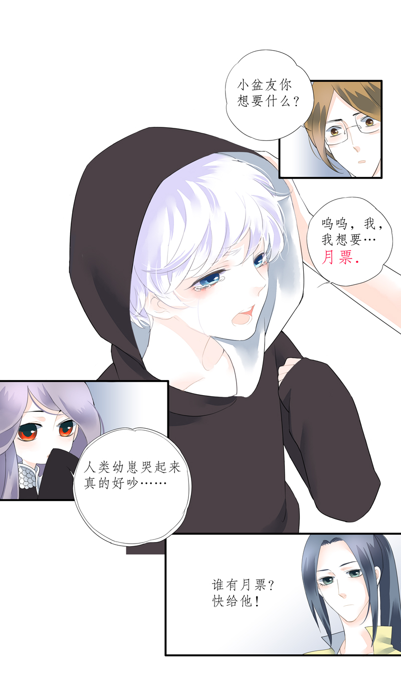 《海洛你愿意》第十八话 第8页