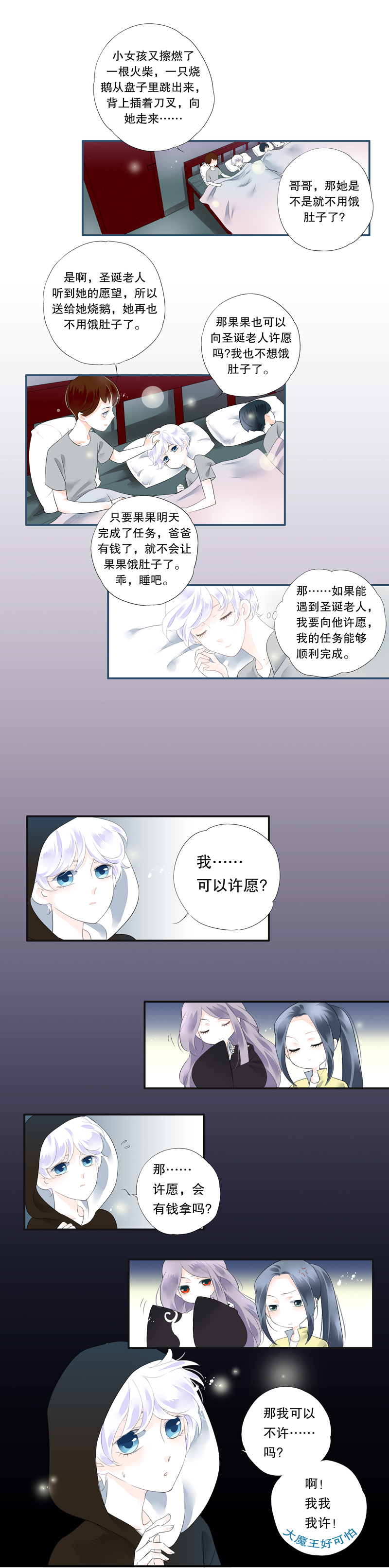 《海洛你愿意》第十九话 第2页