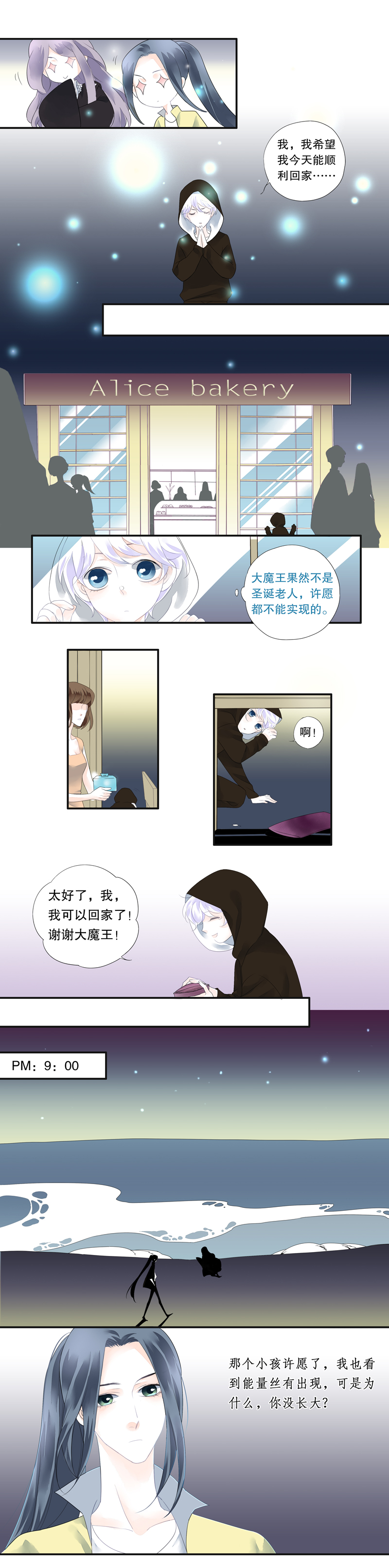 《海洛你愿意》第十九话 第3页